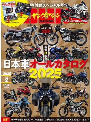 cover image of ヤングマシン2025年2月号